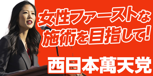 西日本満天堂グループ