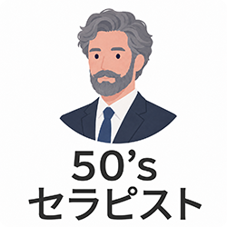 50'sセラピスト