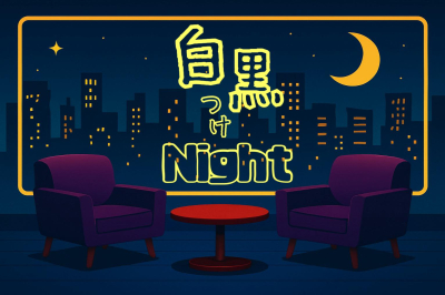 銀