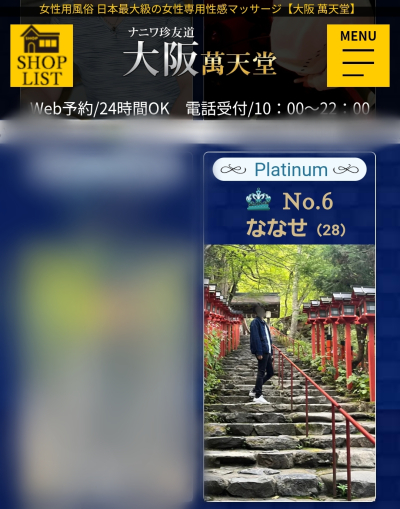 ななせ