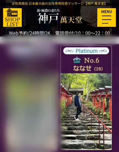 ななせ