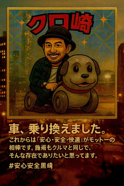 黒崎