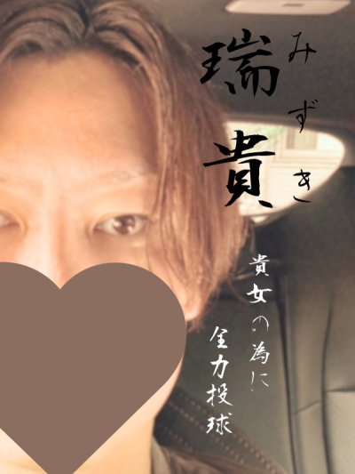 瑞貴