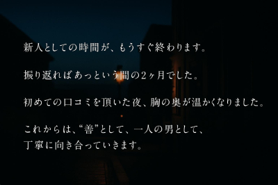 善